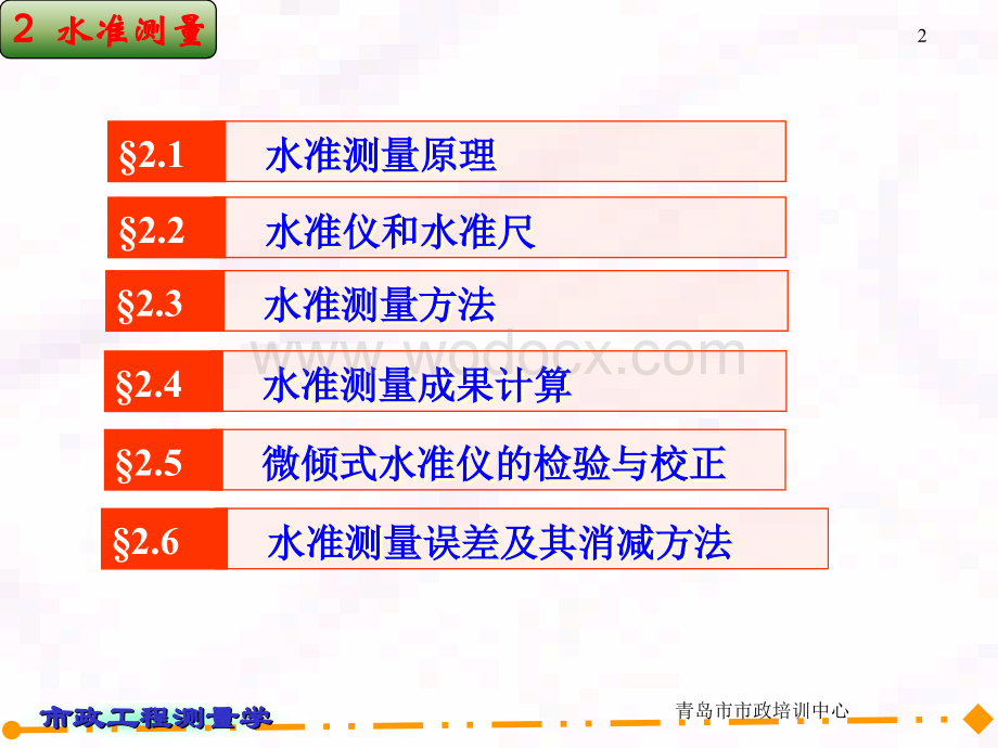 市政工程水准测量原理方法及成果计算.ppt_第2页