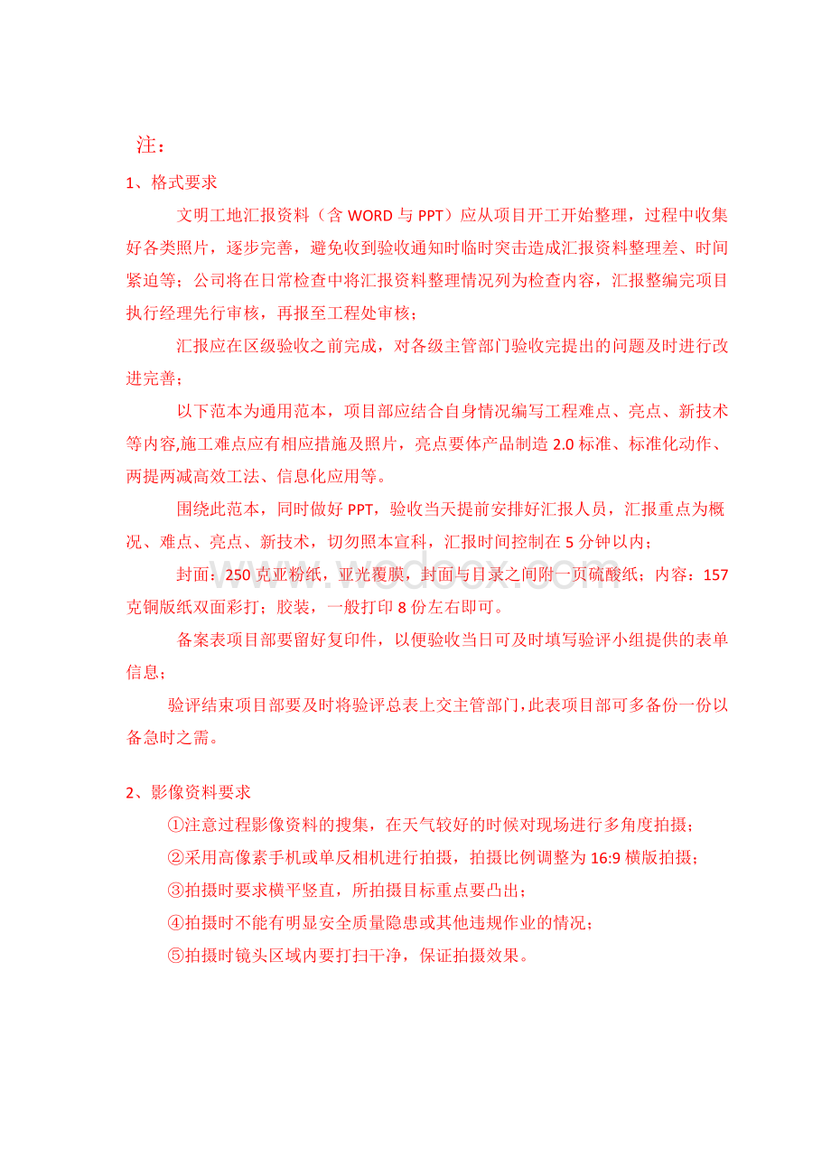 文明工地汇报资料范本（2019新版本）.pdf_第1页