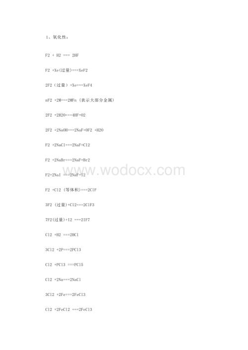 高中复习资料：化学方程式大盘点.docx