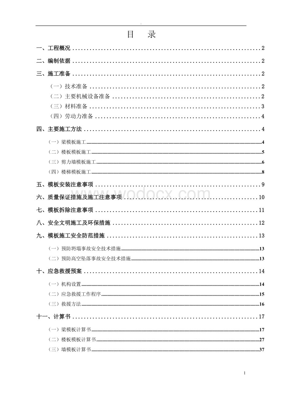 银基沁园5住宅楼模板施工方案.doc_第2页