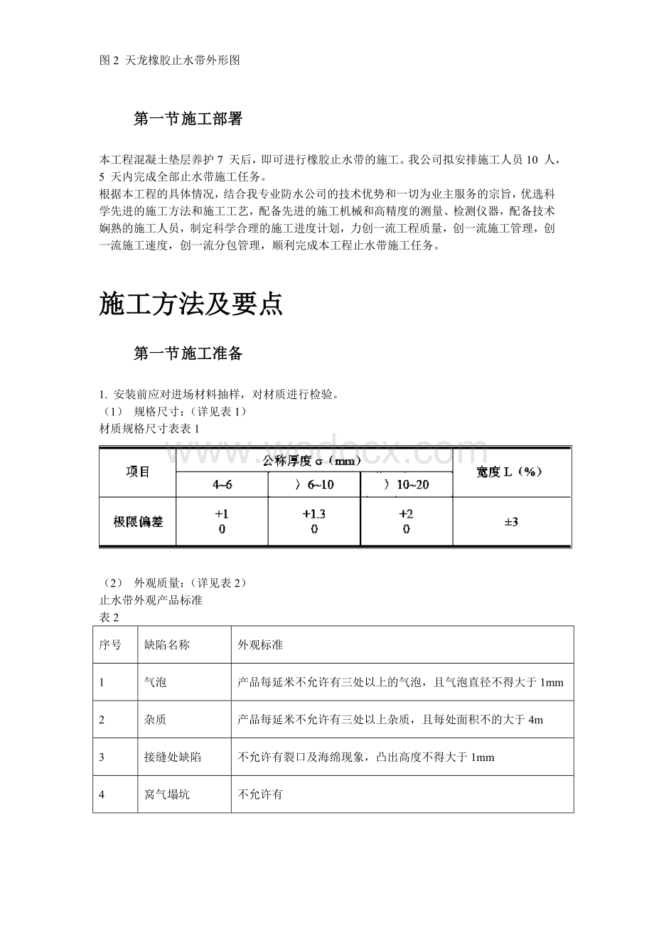 天津某艺术中心工程外贴式橡胶止水带施工方案.doc_第3页