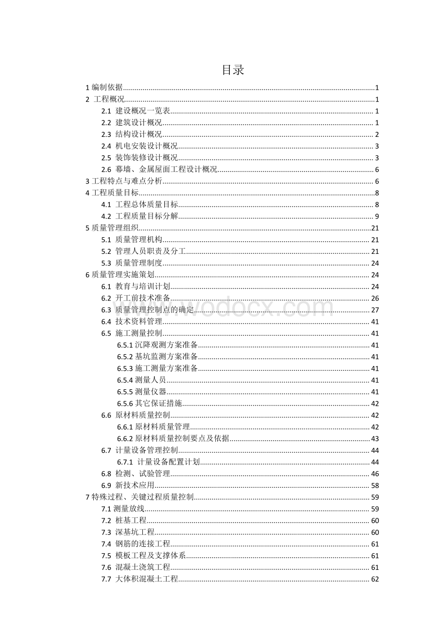 框架结构艺术中心质量策划方案.pdf_第2页