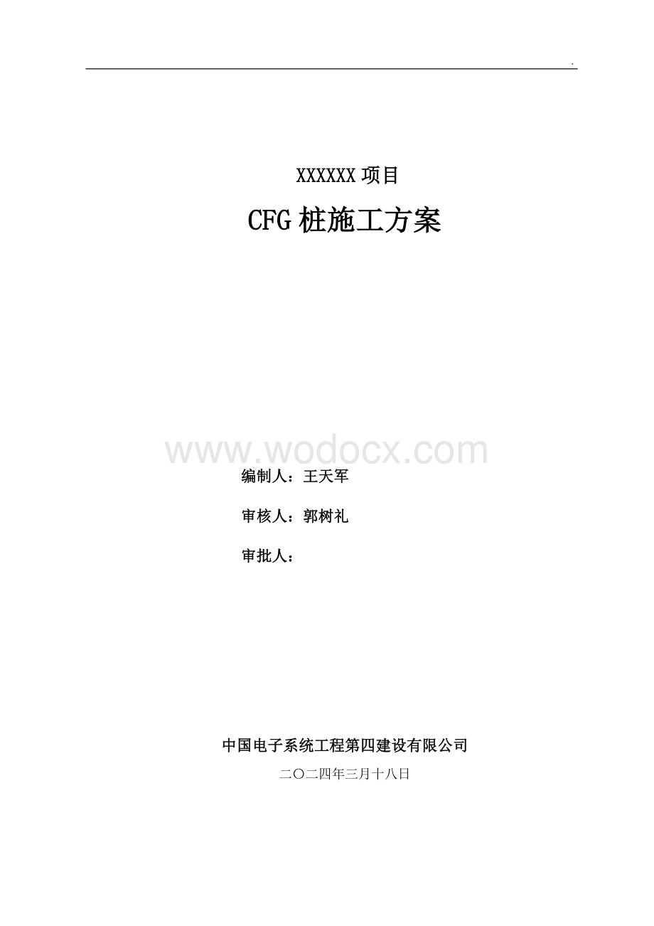 商业中心土方开挖及基坑支护施工方案.docx_第1页