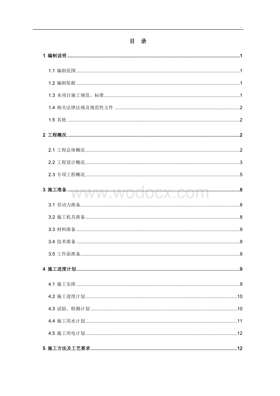 商业中心土方开挖及基坑支护施工方案.docx_第2页