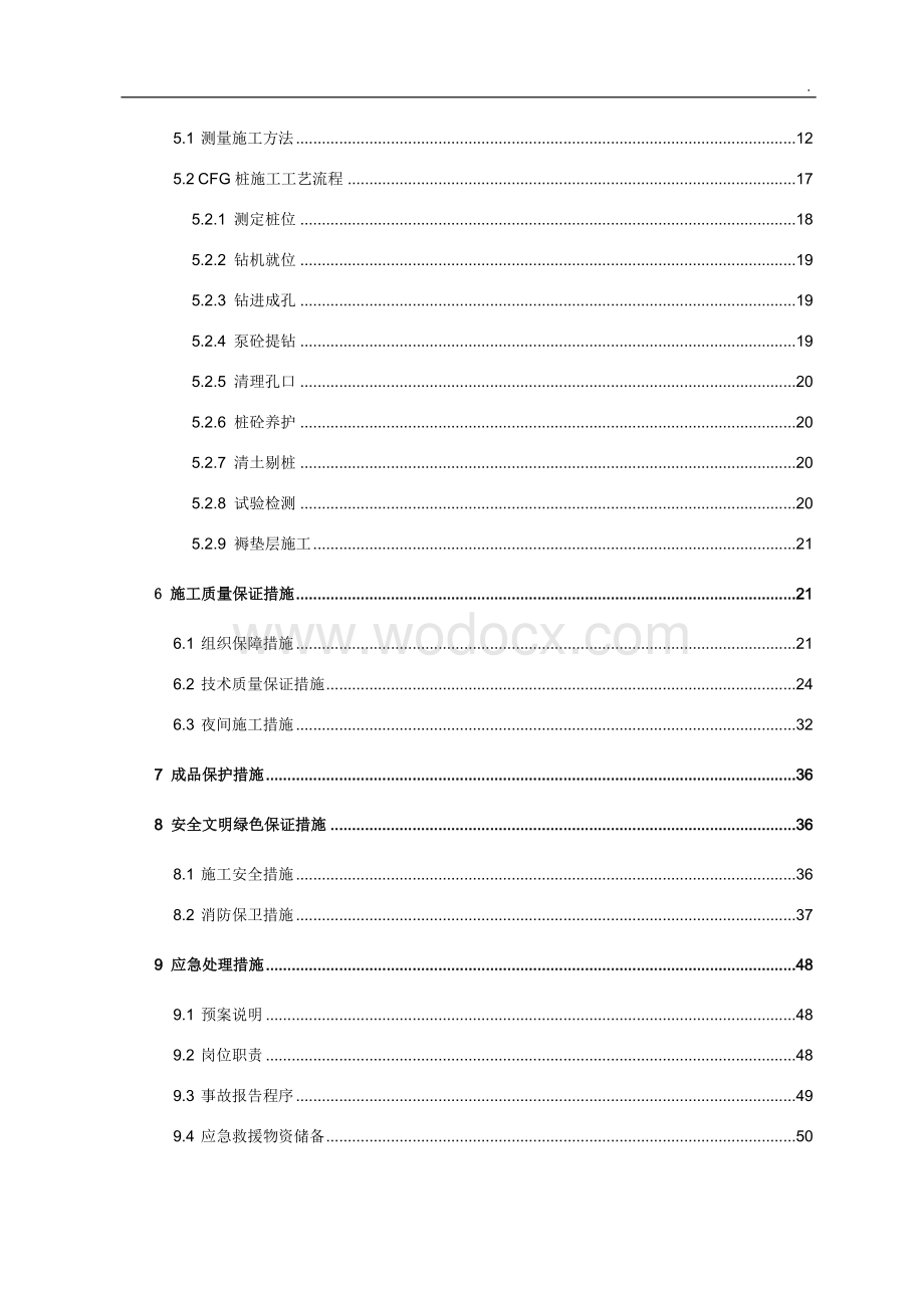 商业中心土方开挖及基坑支护施工方案.docx_第3页