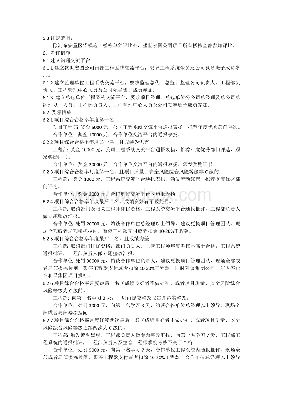 工程产品质量评估管理办法.docx_第2页