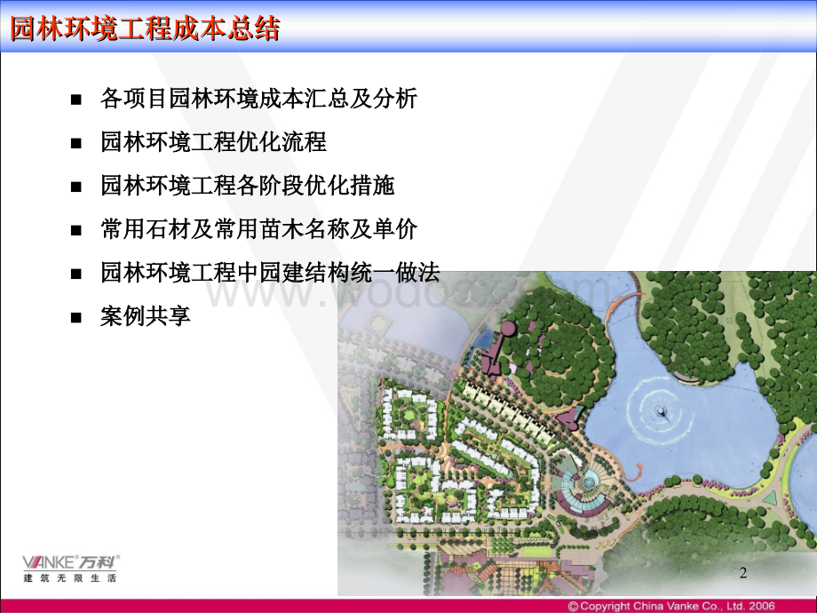 企业园林环境工程成本总结.ppt_第2页