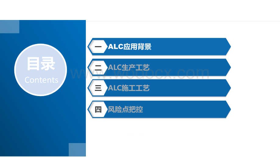 ALC板安装工艺指引.pptx_第2页