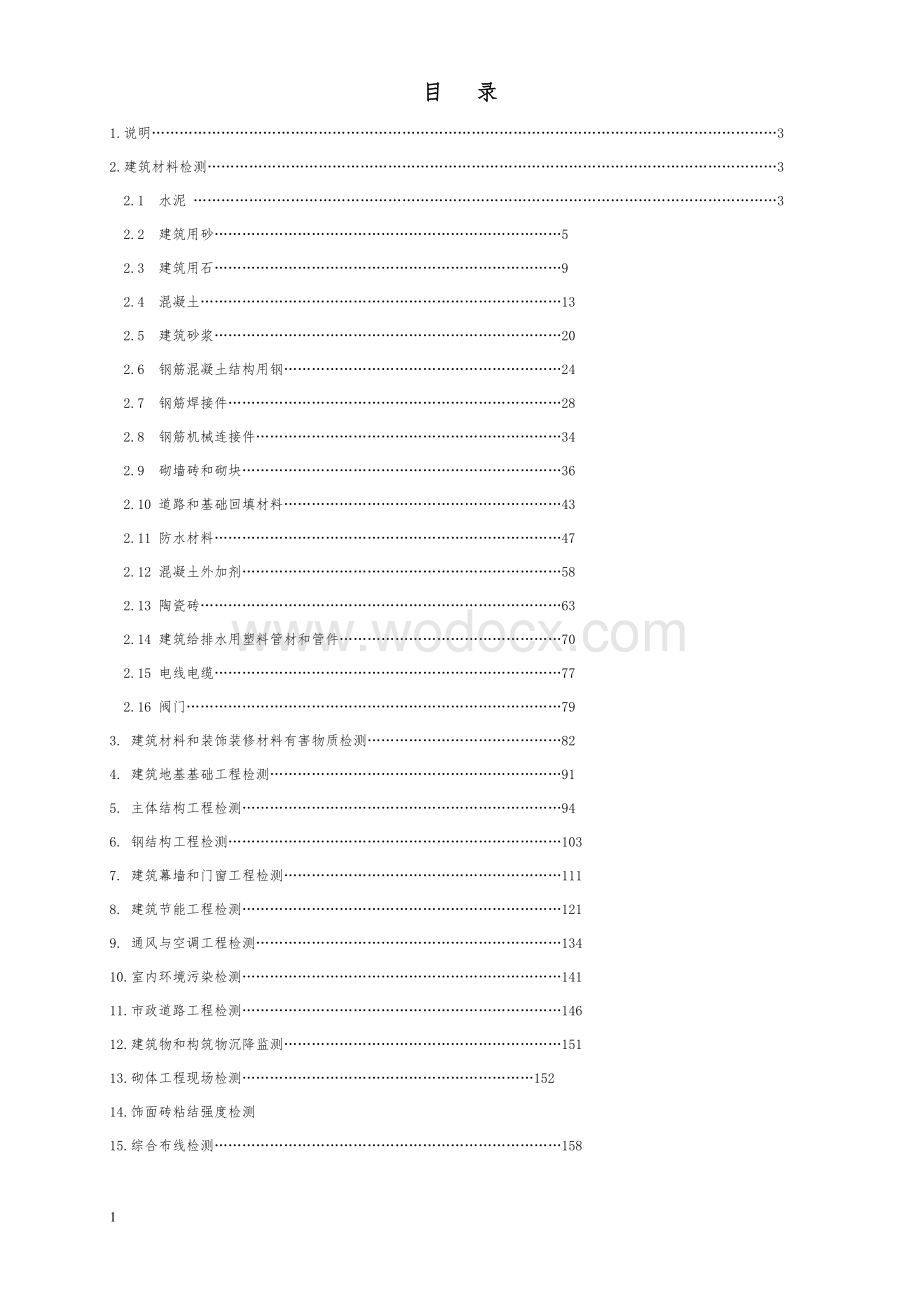 见证取样送检人员实用手册.doc_第2页