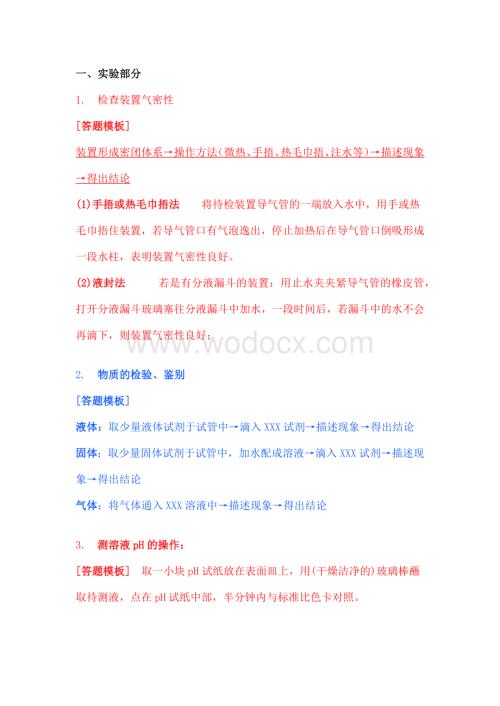 高中化学文字表述题规范答题常见模式归纳.docx