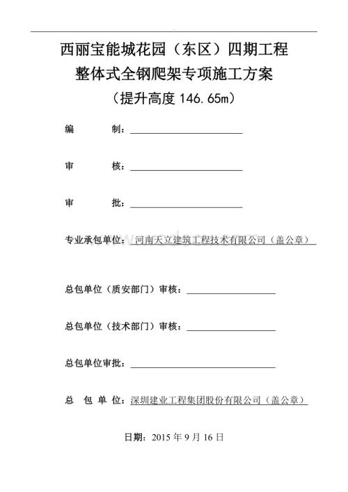 整体式全钢爬架施工方案.doc
