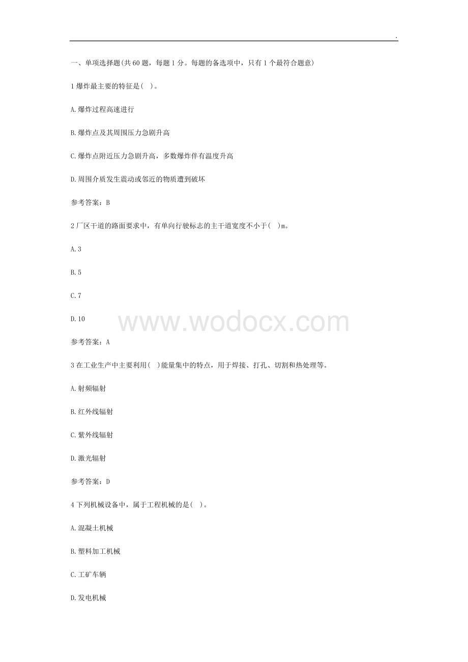 2019年安全工程师生产技术模拟试卷一.docx_第1页