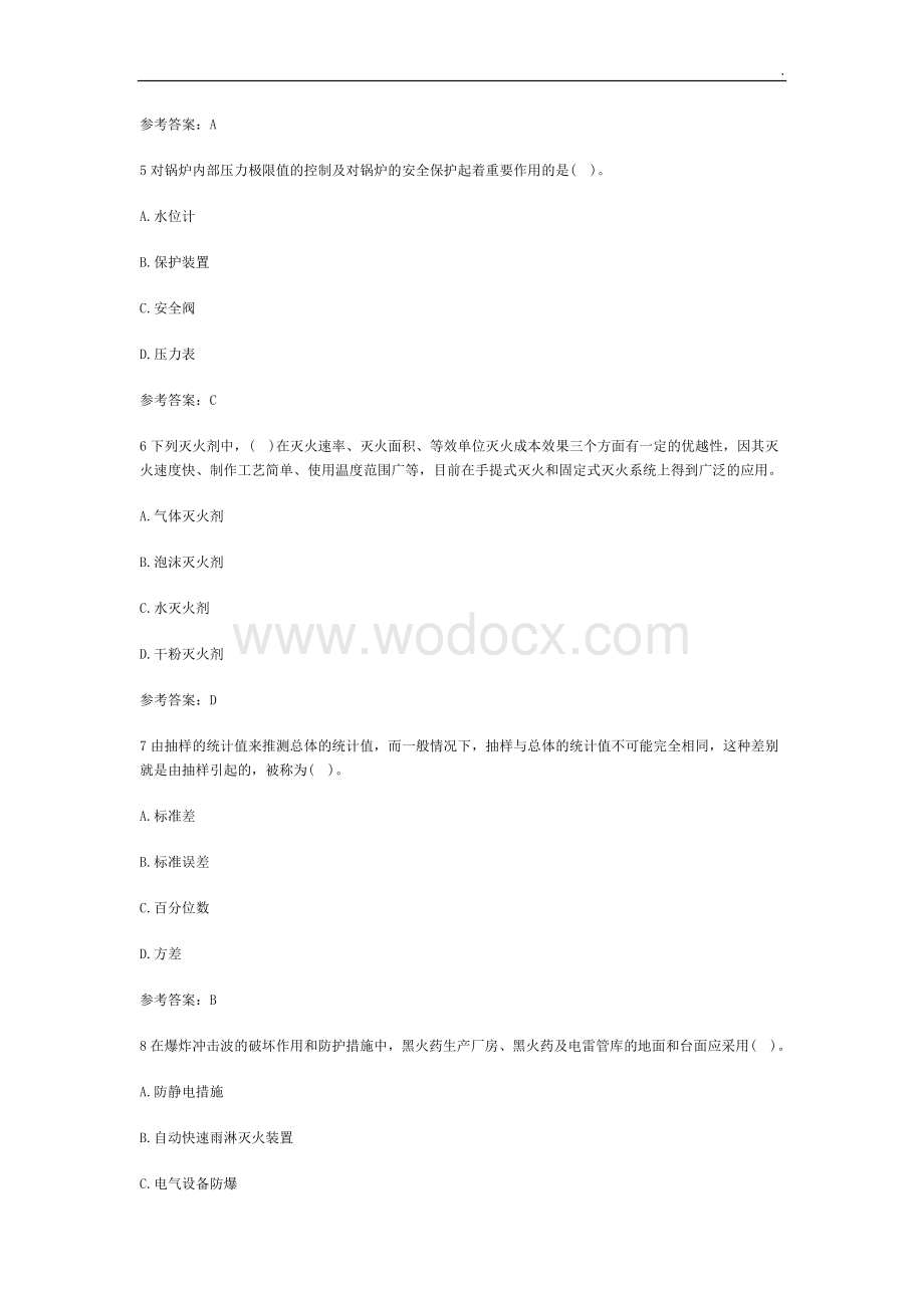 2019年安全工程师生产技术模拟试卷一.docx_第2页