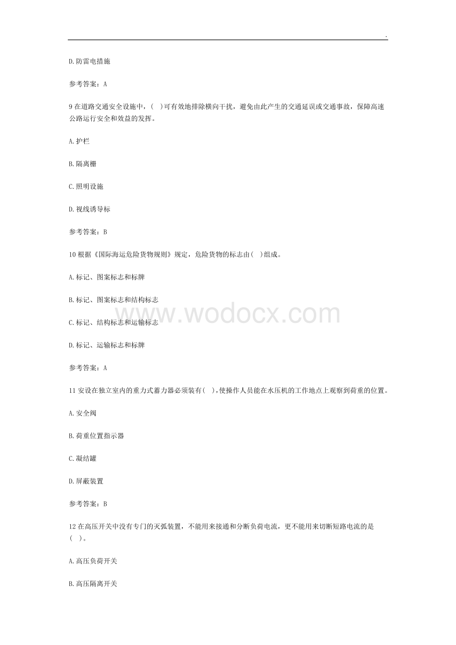 2019年安全工程师生产技术模拟试卷一.docx_第3页