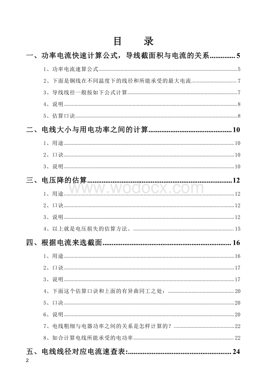 电工实用手册.pdf_第2页