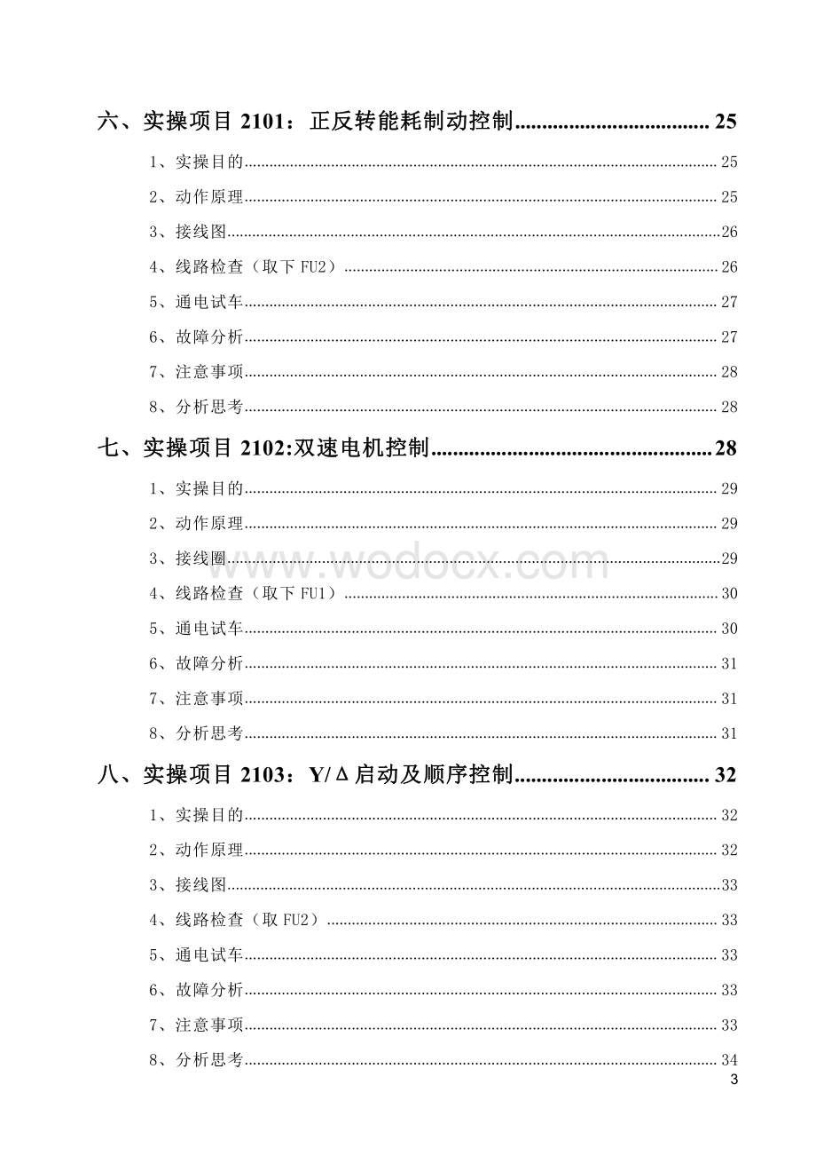 电工实用手册.pdf_第3页