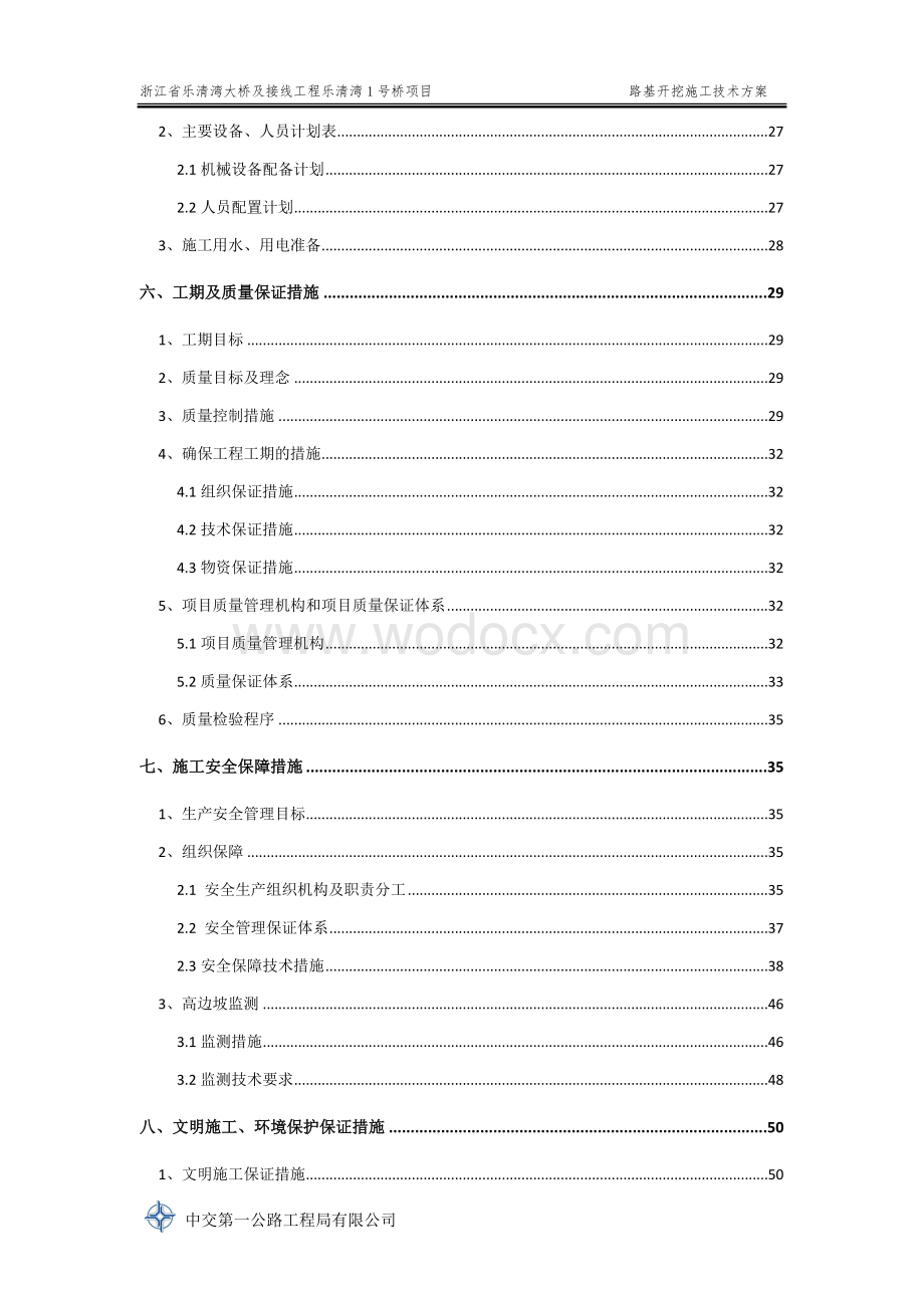 跨海大桥路基开挖施工技术方案.doc_第3页