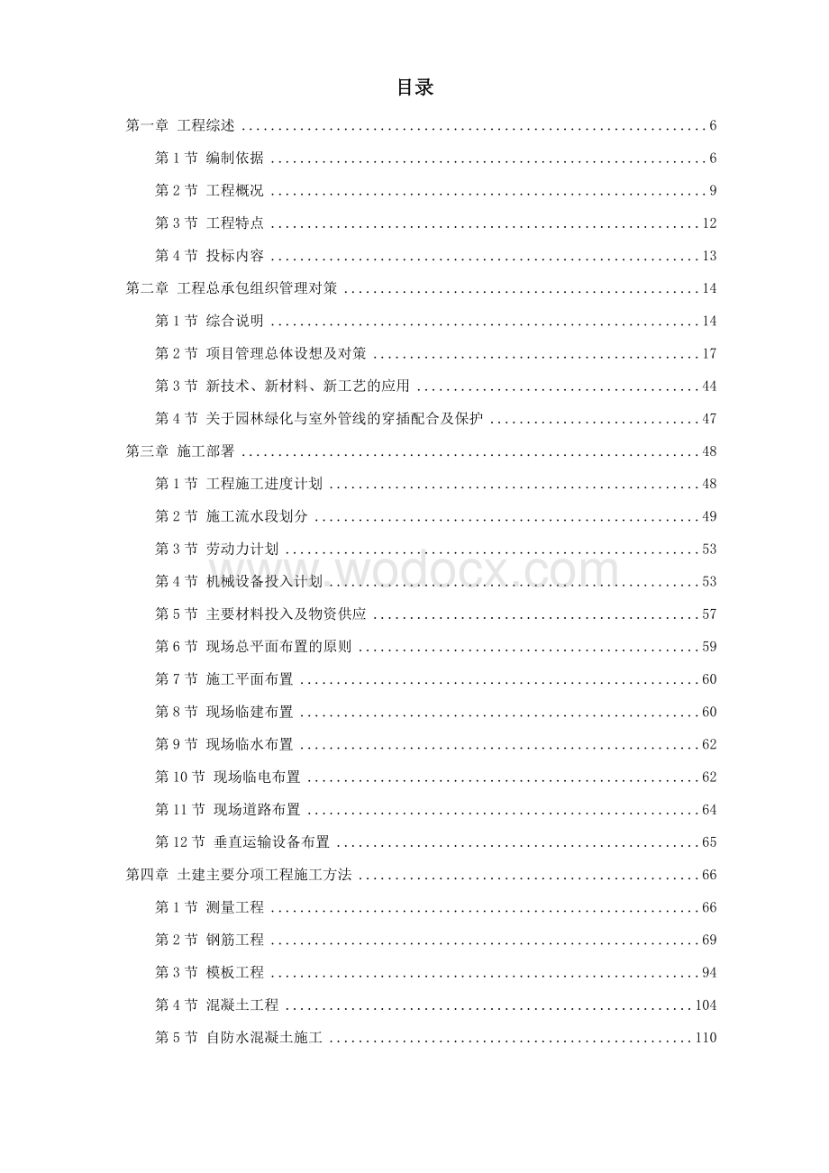 北京某数据中心投标施工组织设计.doc_第1页