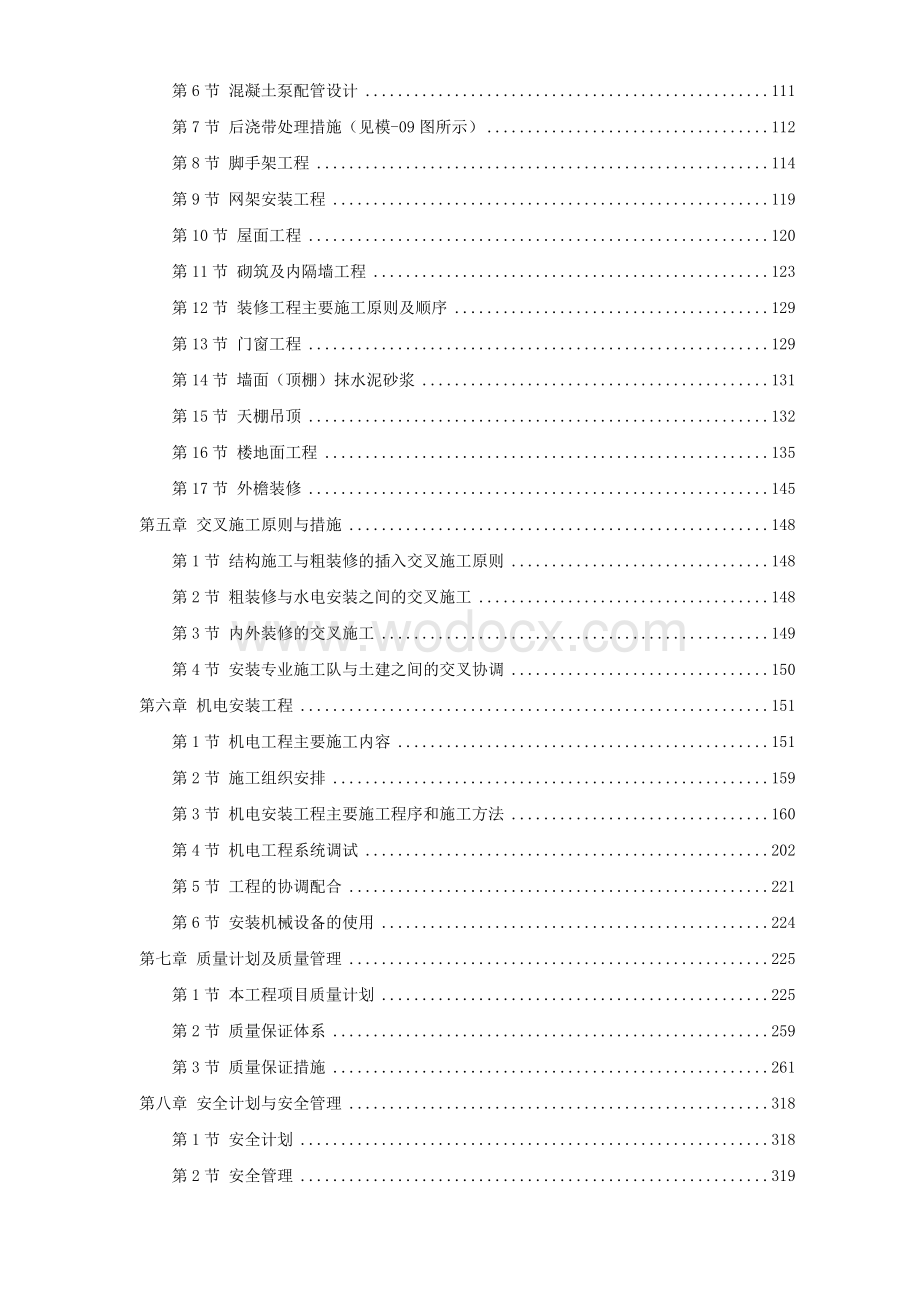 北京某数据中心投标施工组织设计.doc_第2页