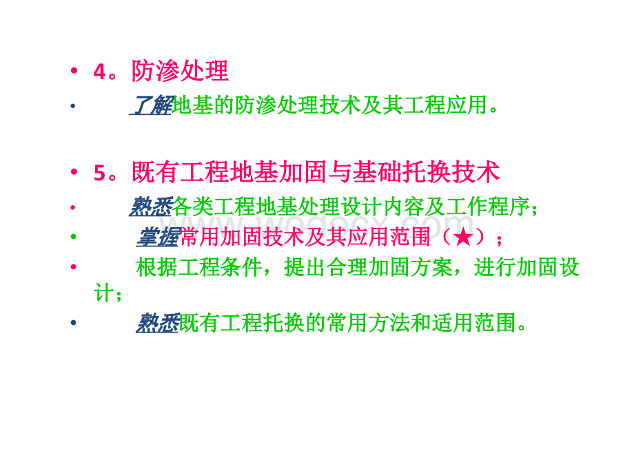 天津高校工程学院地基处理讲义.pptx_第3页