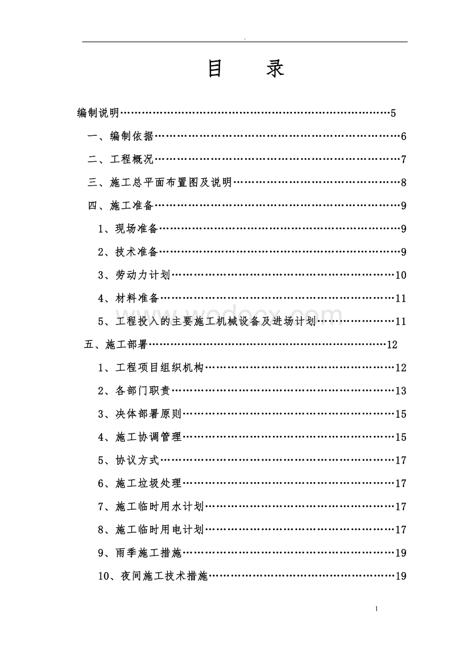 就业服务中心改造工程培训中心装修施工组织设计方案.doc_第1页