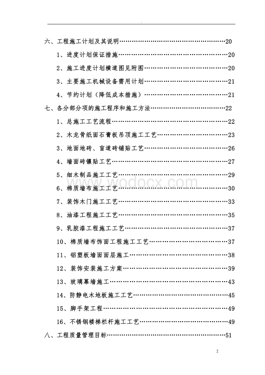 就业服务中心改造工程培训中心装修施工组织设计方案.doc_第2页