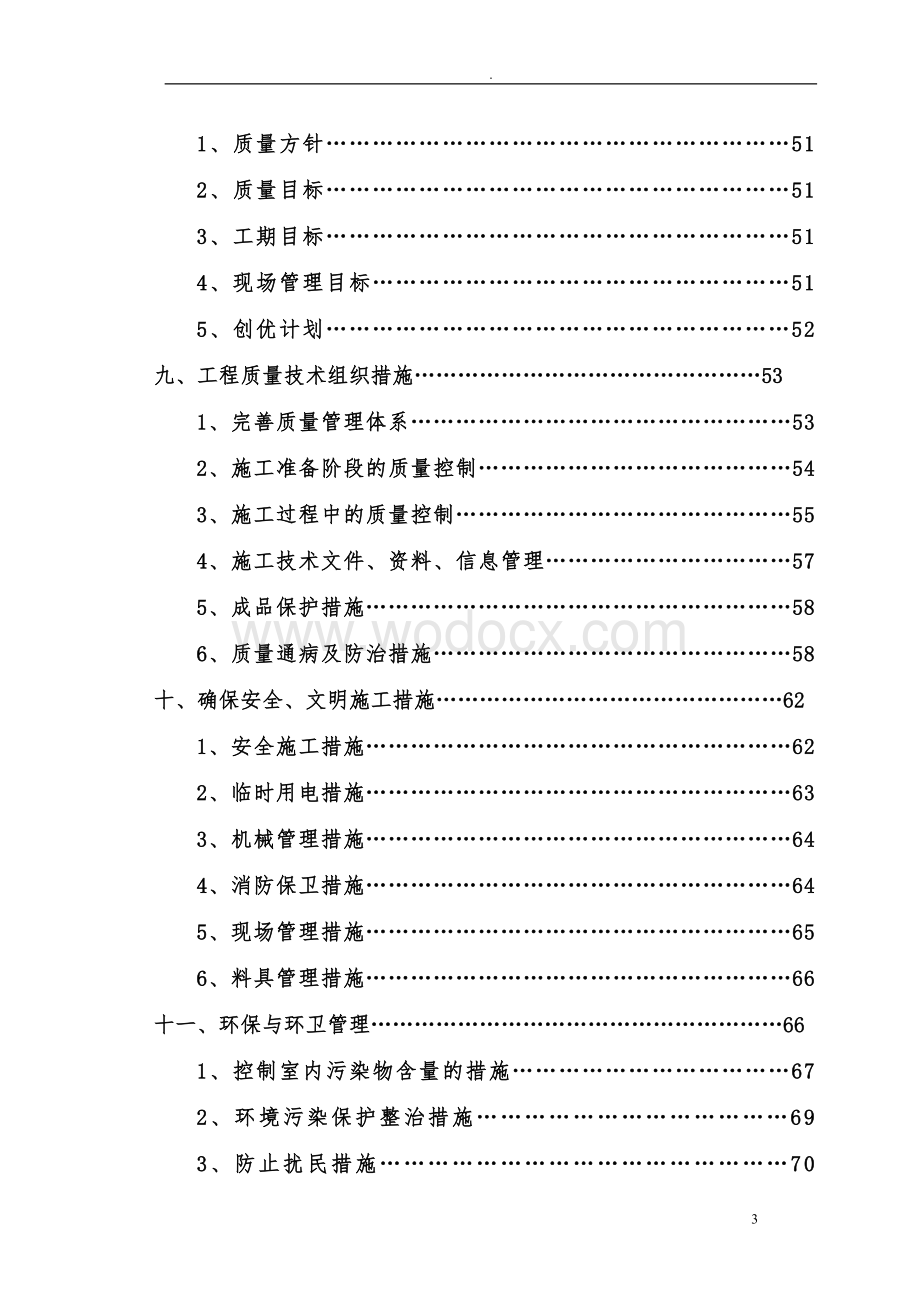 就业服务中心改造工程培训中心装修施工组织设计方案.doc_第3页