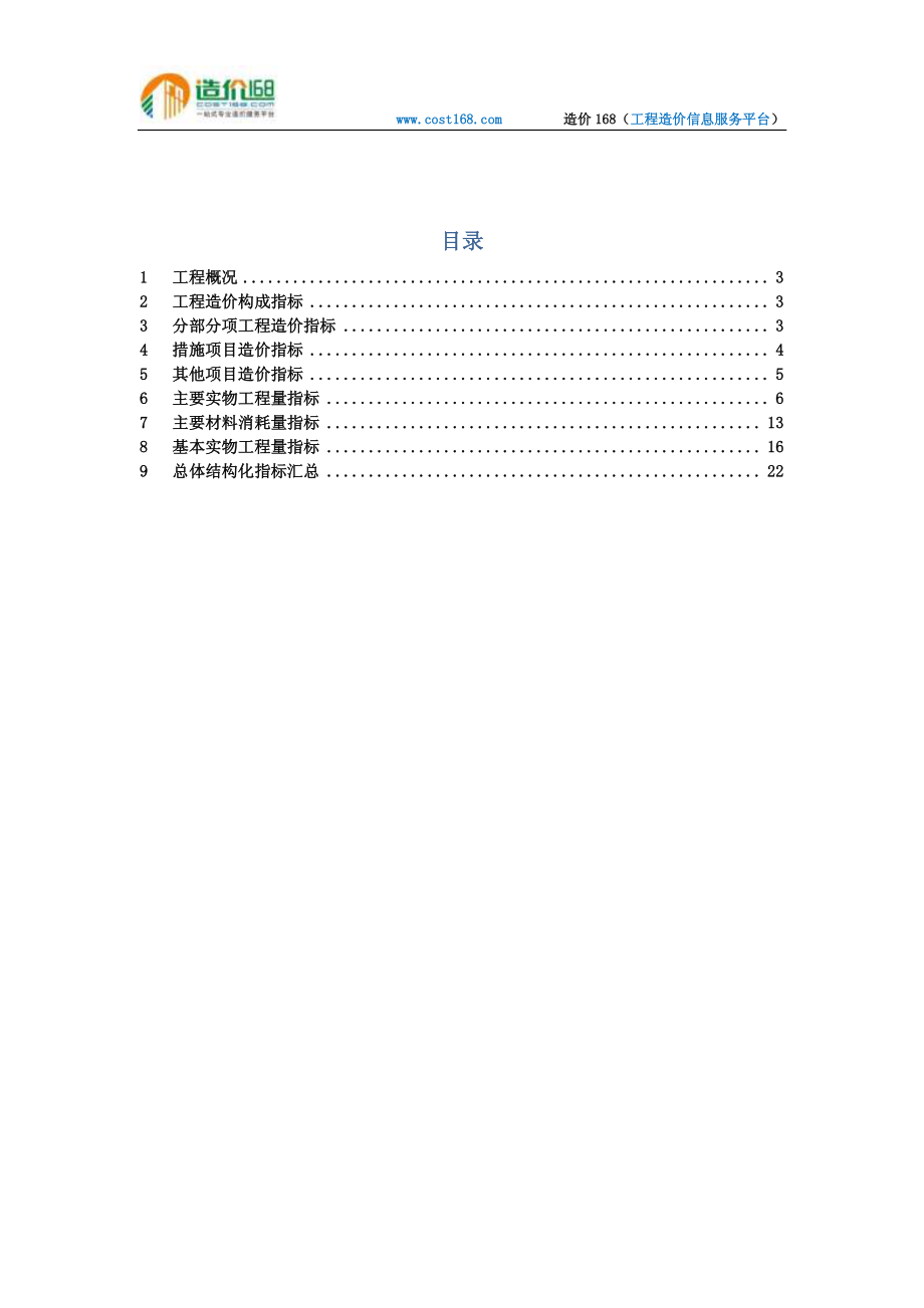 金融中心项目造价指标分析.pdf_第2页