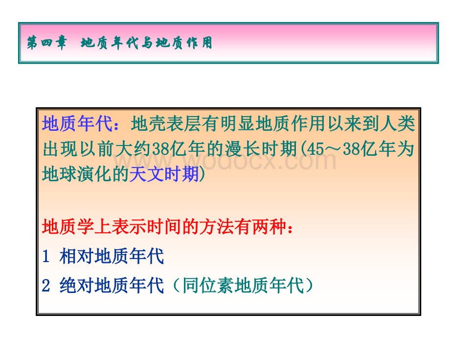 地质年代和地质作用概述.ppt_第3页