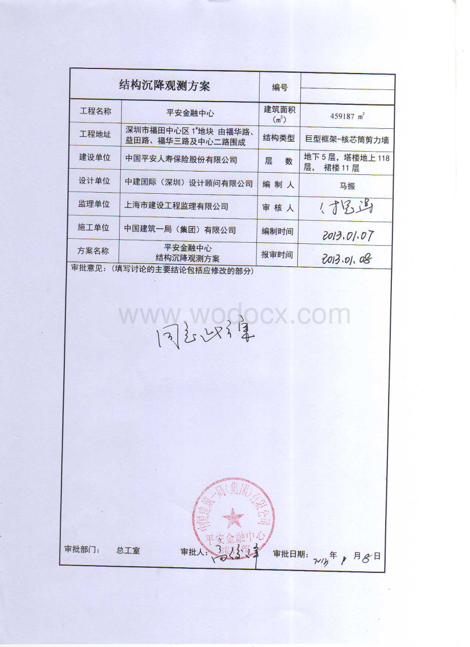 SPM平安金融中心项目施工管理阶段主体结构施工方案110结构沉降观测方案.pdf_第2页