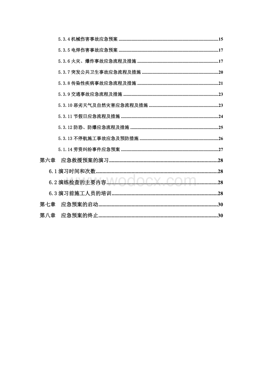 建筑工程应急预案.doc_第2页