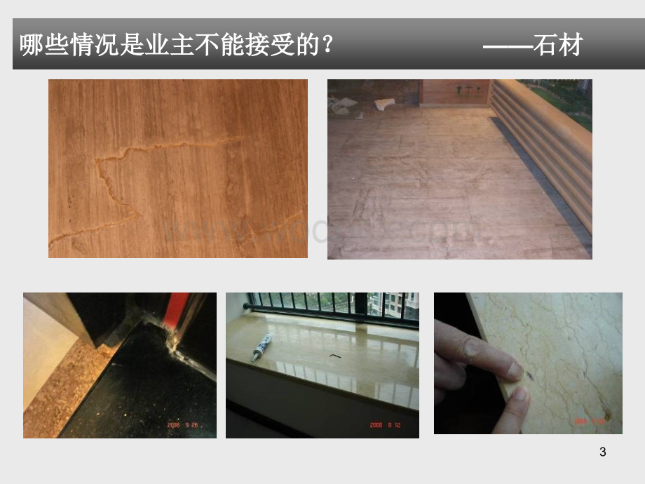 建筑工程装修房项目成品保护.ppt_第3页