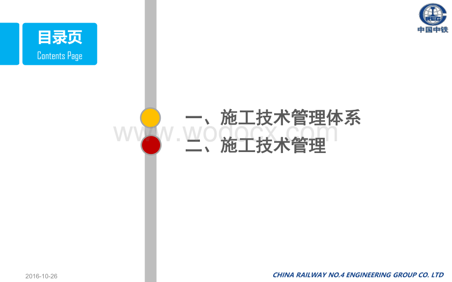 施工技术管理培训资料.pdf_第2页