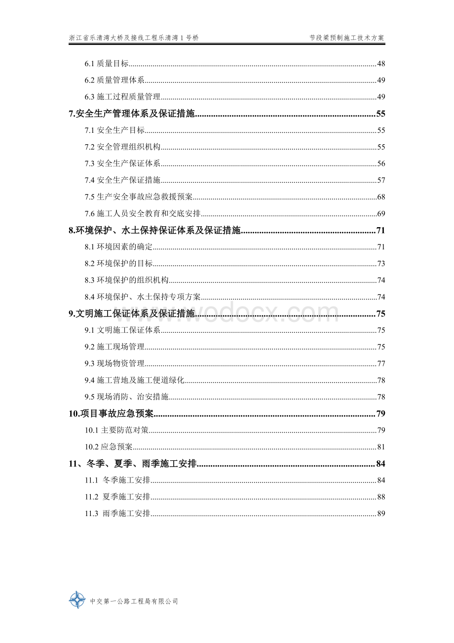 节段梁预制施工技术方案.pdf_第3页