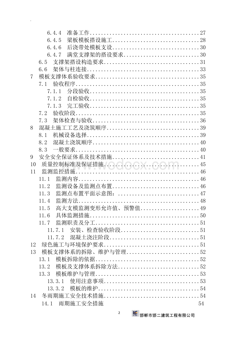 消防指挥中心高支模施工方案.docx_第3页