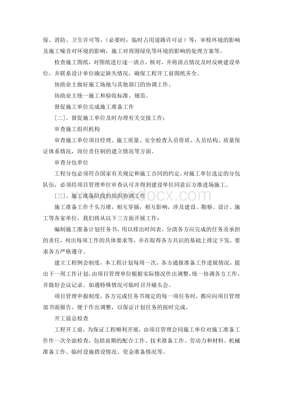 房建工程项目管理实施方案.doc_第2页