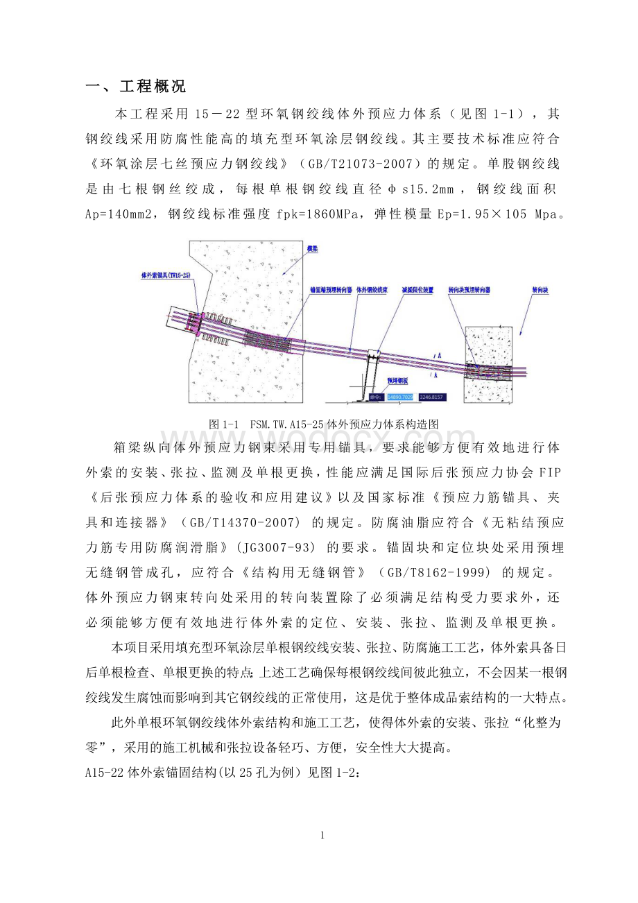 跨海大桥体外索施工方案.doc_第3页