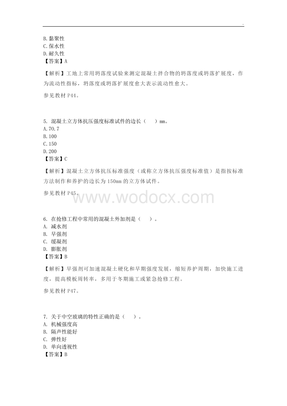 2020年一建建筑真题答案完整版.docx_第2页