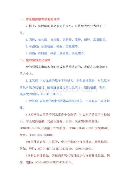 高中化学酸的强弱规律及其应用.docx