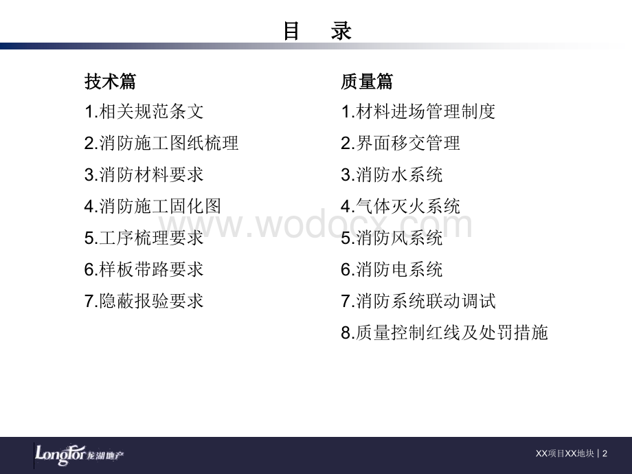 消防工程技术质量标准交底.ppt_第2页