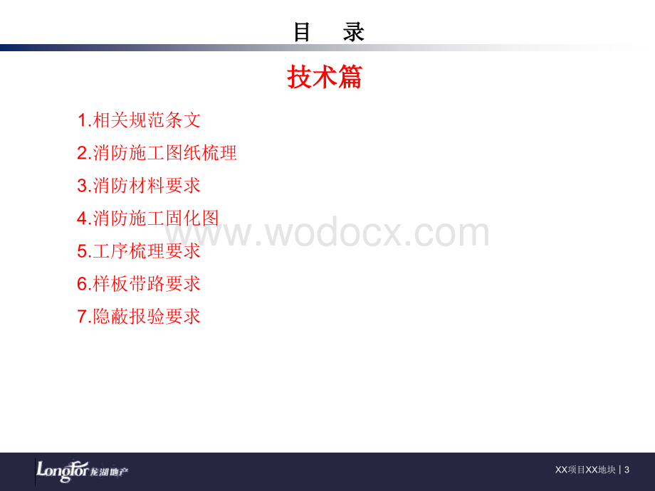 消防工程技术质量标准交底.ppt_第3页