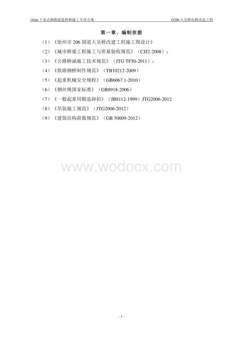 下承式钢箱提篮拱桥施工专项方案计算书.pdf