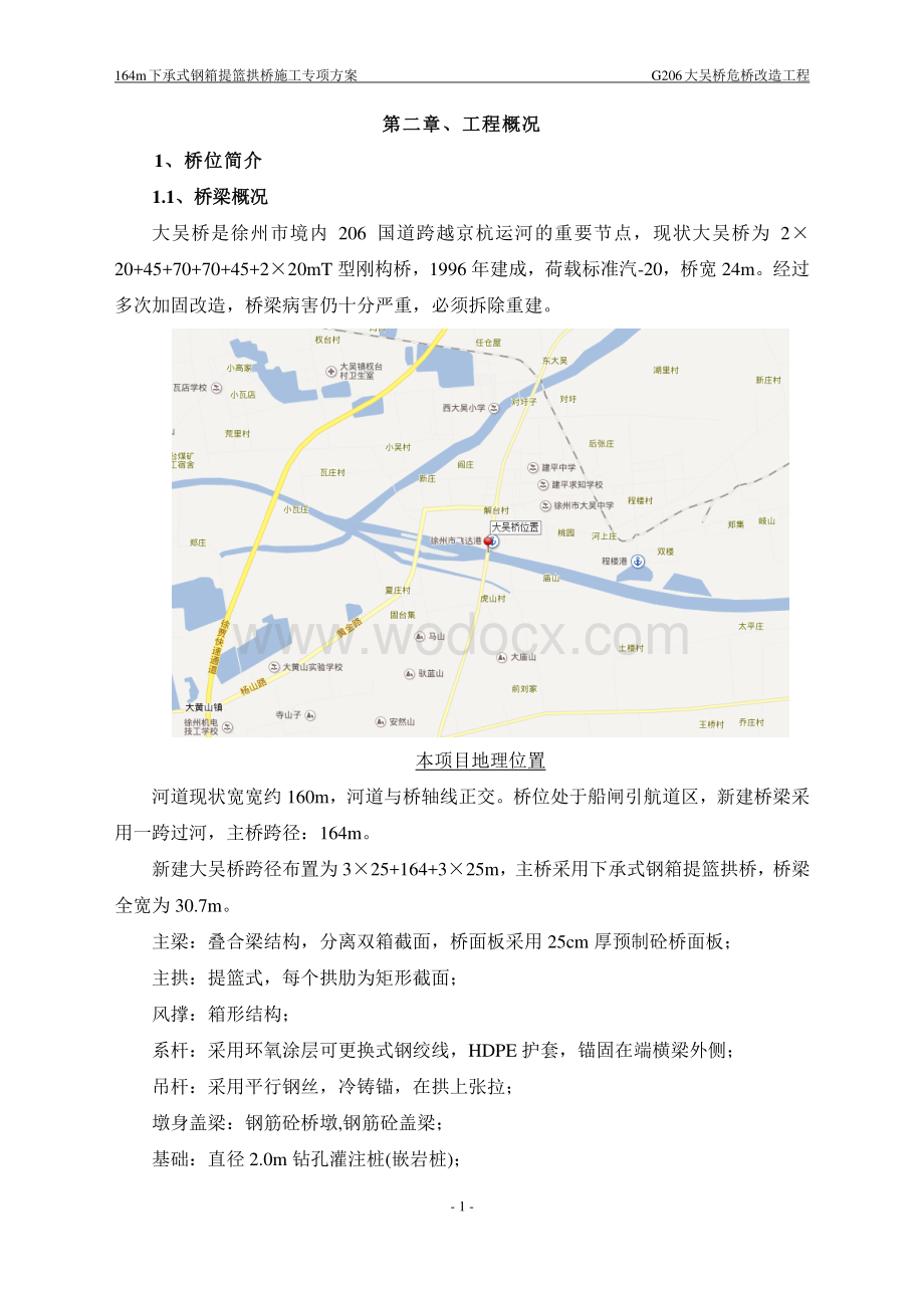 下承式钢箱提篮拱桥施工专项方案计算书.pdf_第2页