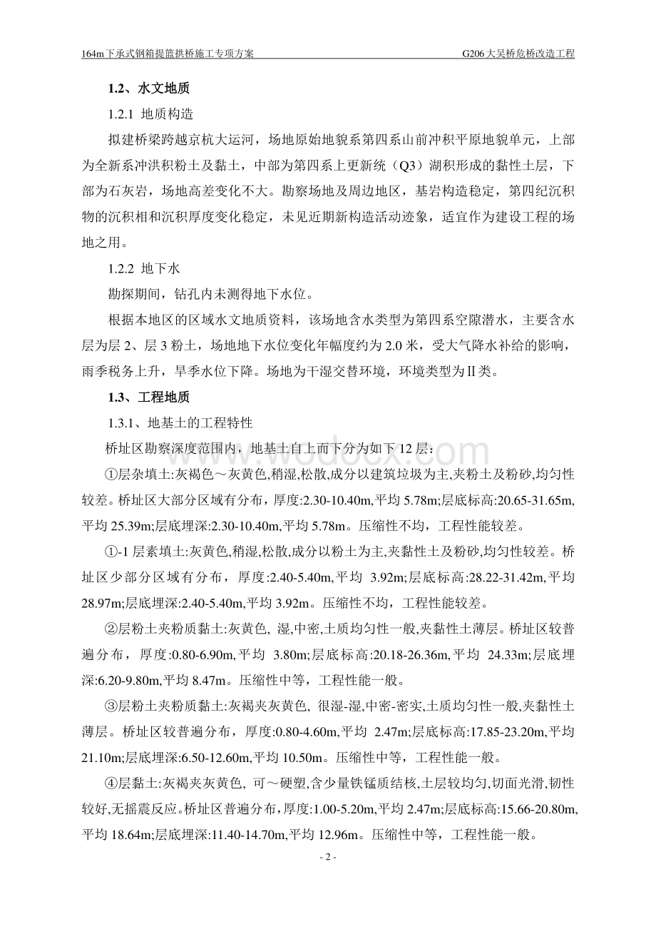 下承式钢箱提篮拱桥施工专项方案计算书.pdf_第3页