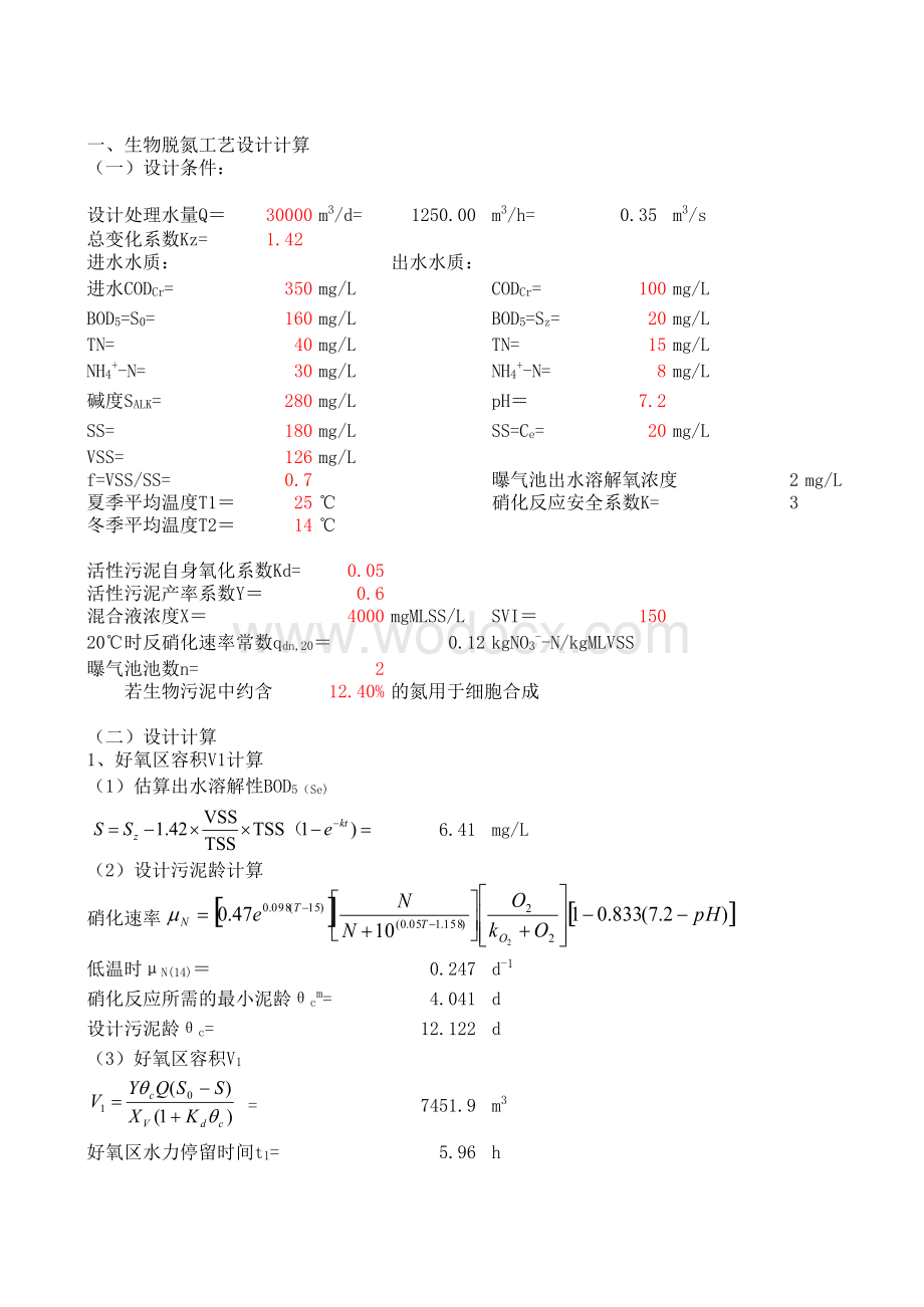 活性污泥法脱氮除磷工艺设计计算.xls_第1页