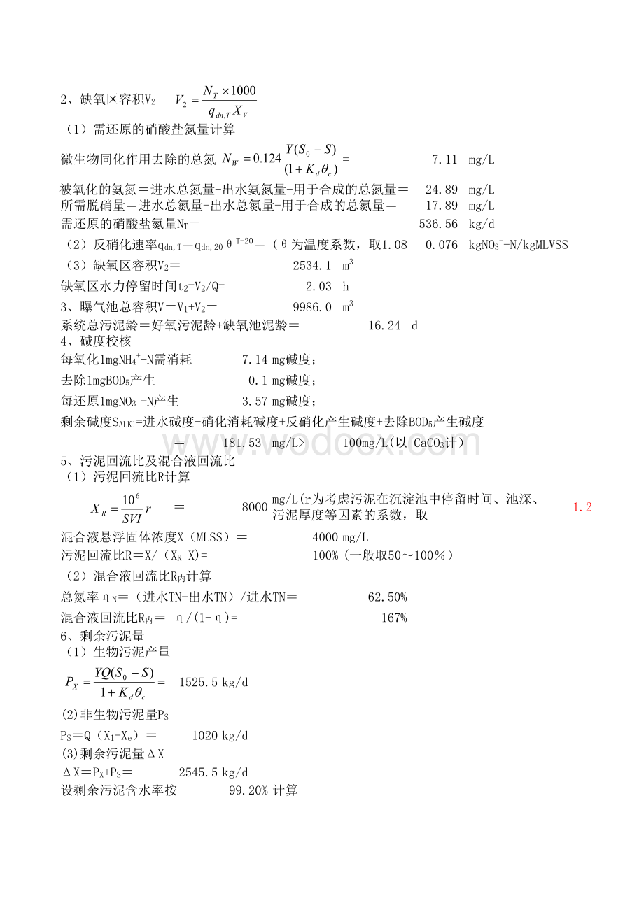 活性污泥法脱氮除磷工艺设计计算.xls_第2页