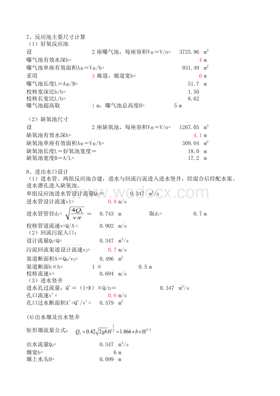 活性污泥法脱氮除磷工艺设计计算.xls_第3页