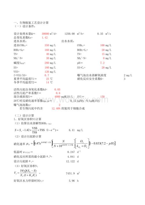 活性污泥法脱氮除磷工艺设计计算.xls