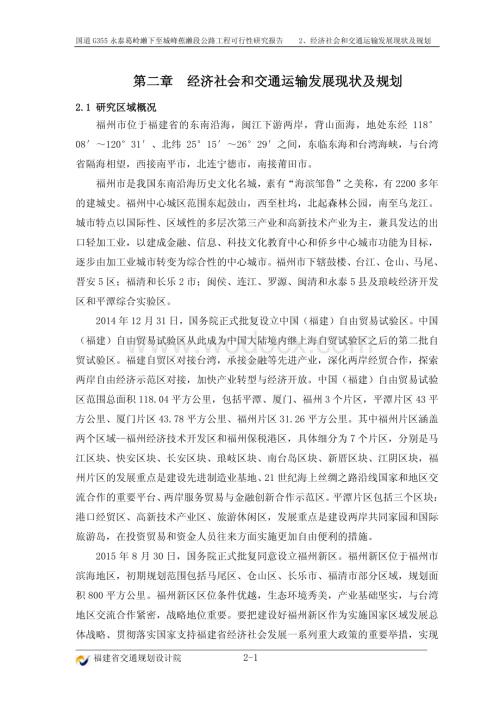 公路工程可行性研究报告_第2章.pdf