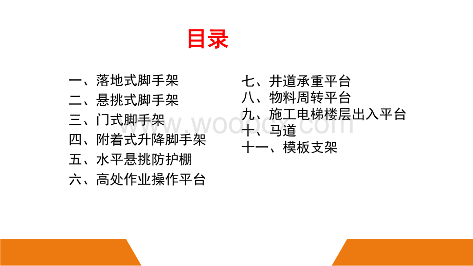 脚手架安全标准图册.pdf_第2页